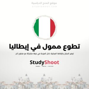 تطوع ممول في مزرعة عضوية بإيطاليا لمدة 6 أشهر
