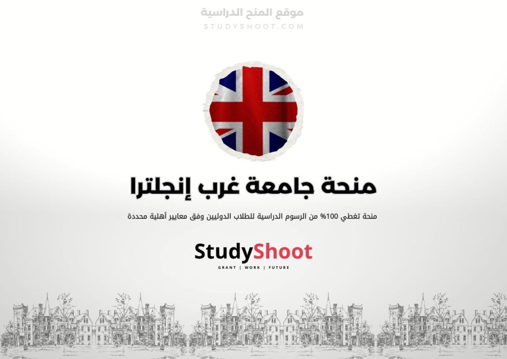منحة جامعة غرب إنجلترا