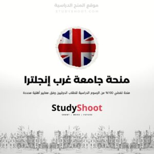 منحة جامعة غرب إنجلترا