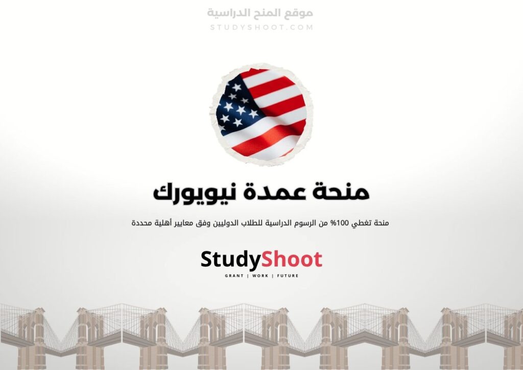 منحة عمدة نيويورك