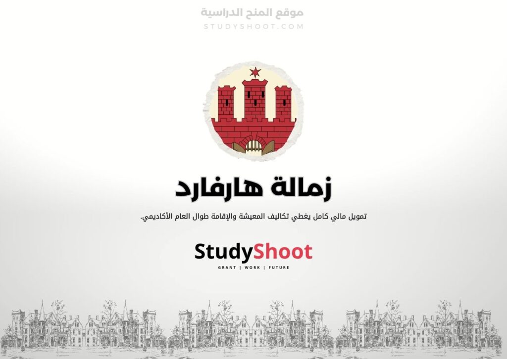 زمالة Radcliffe