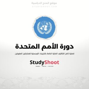 دورة الأمم المتحدة الإقليمية في القانون الدولي في تايلاند