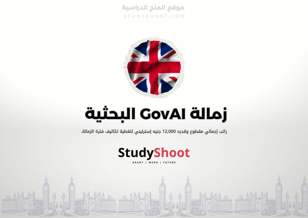 زمالة GovAI