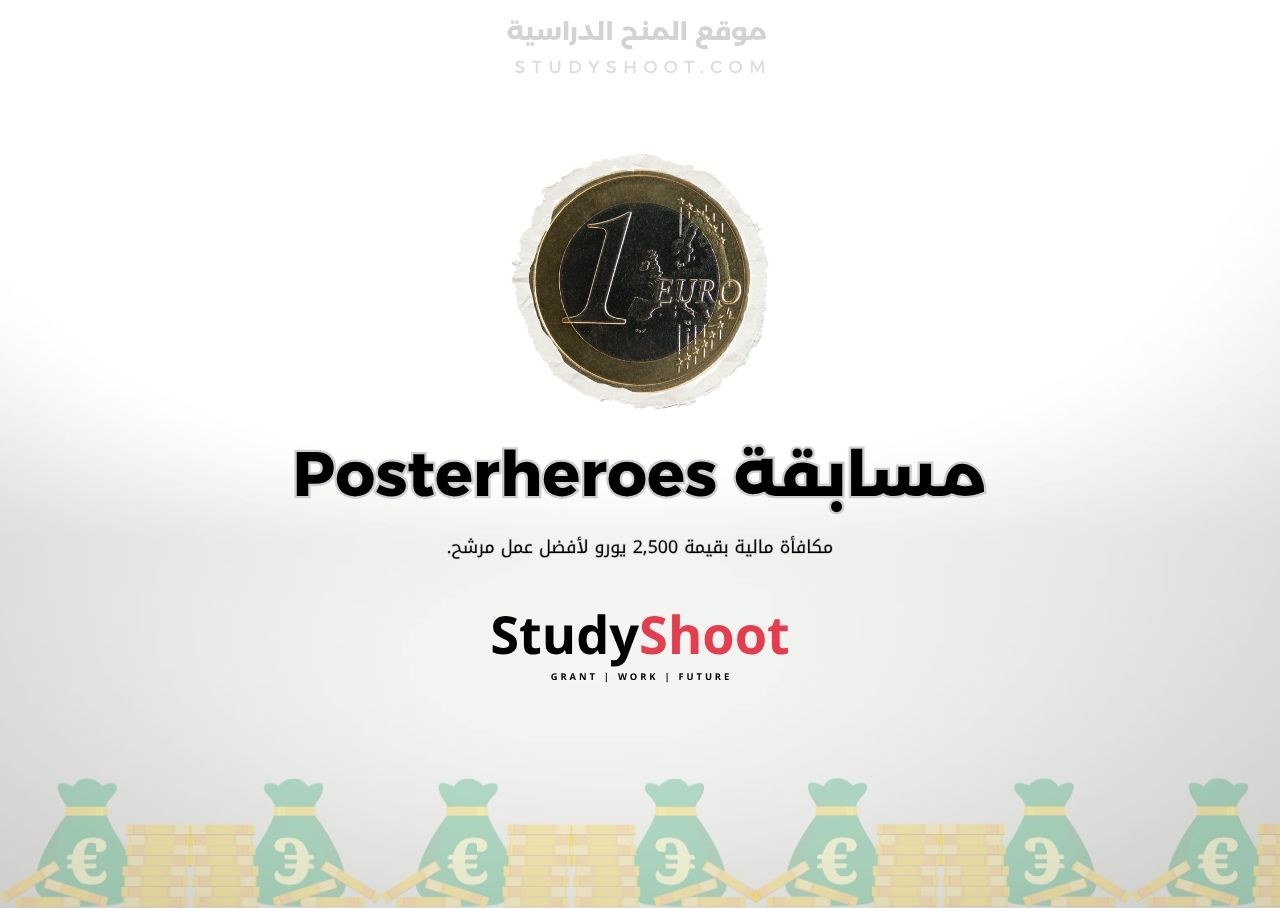 مسابقة Posterheroes الدولية للتصميم