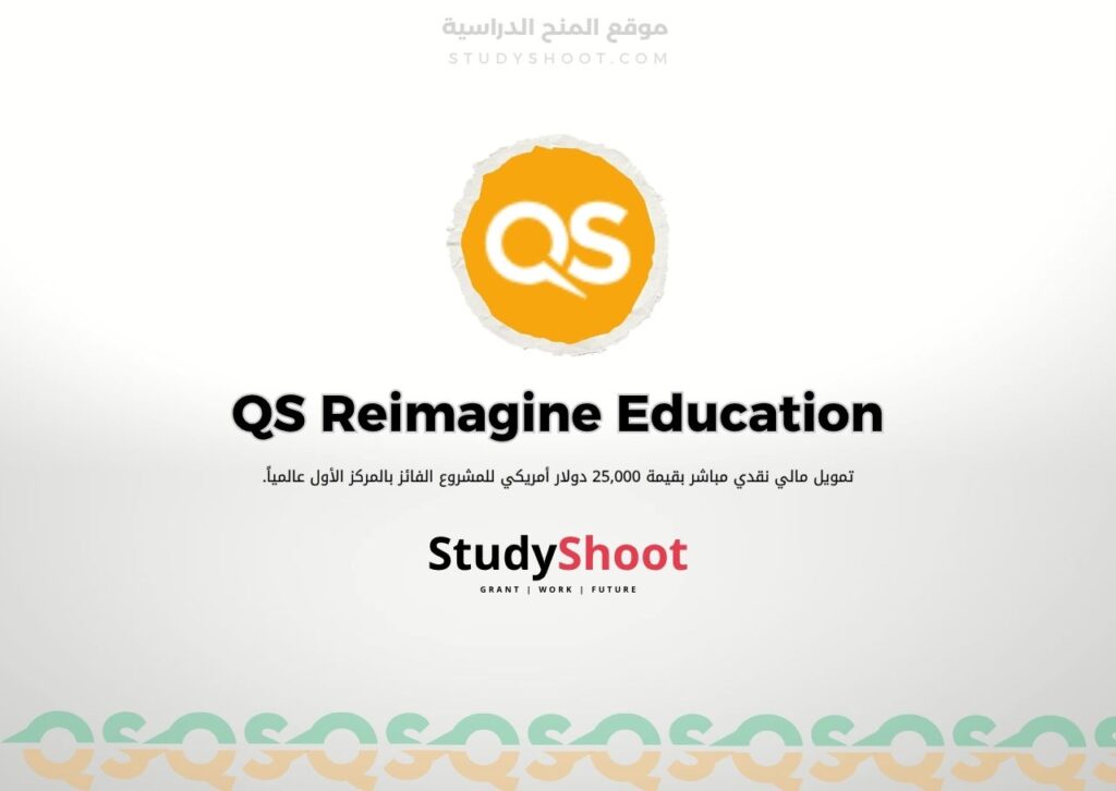 مسابقة QS Reimagine Education