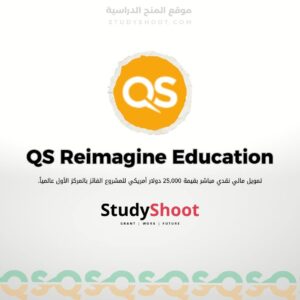 مسابقة QS Reimagine Education للذكاء الاصطناعي