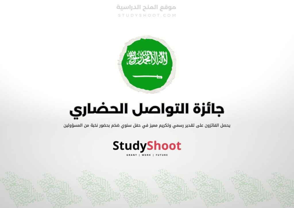 جائزة التواصل الحضاري