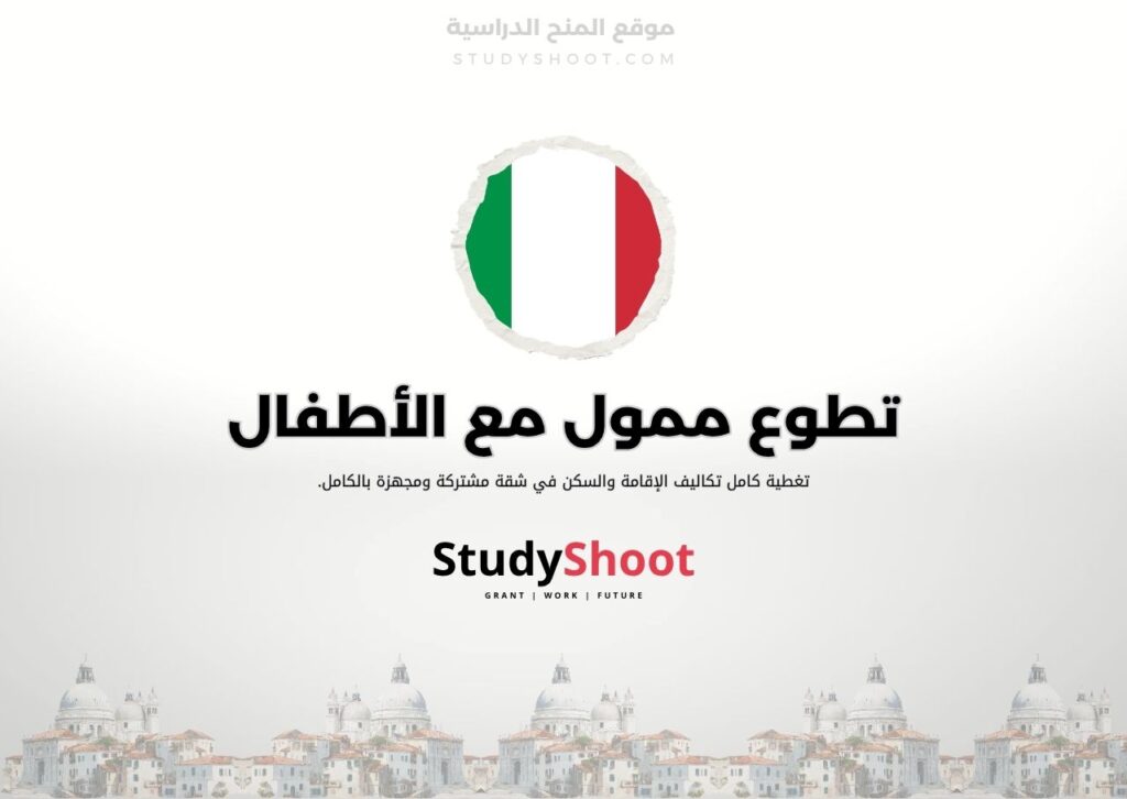 تطوع ممول مع الأطفال