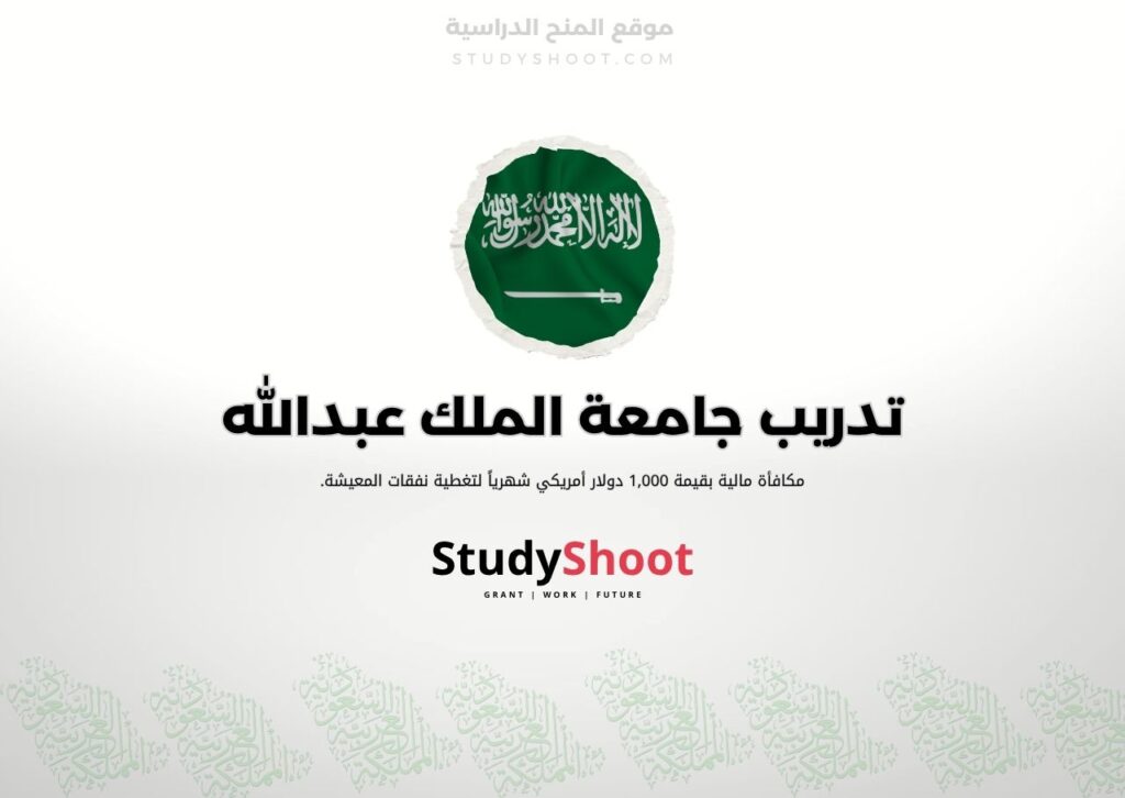 برنامج التدريب البحثي في جامعة الملك عبدالله