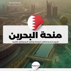 منحة جامعة البحرين
