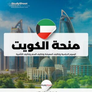 منحة حكومة الكويت