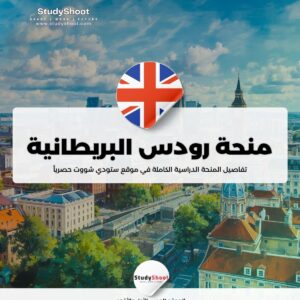 منحة رودس