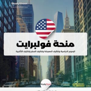 منحة فولبرايت