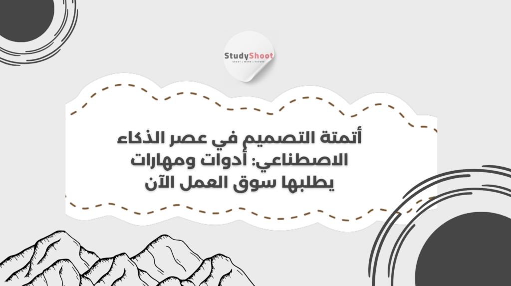 أتمتة التصميم