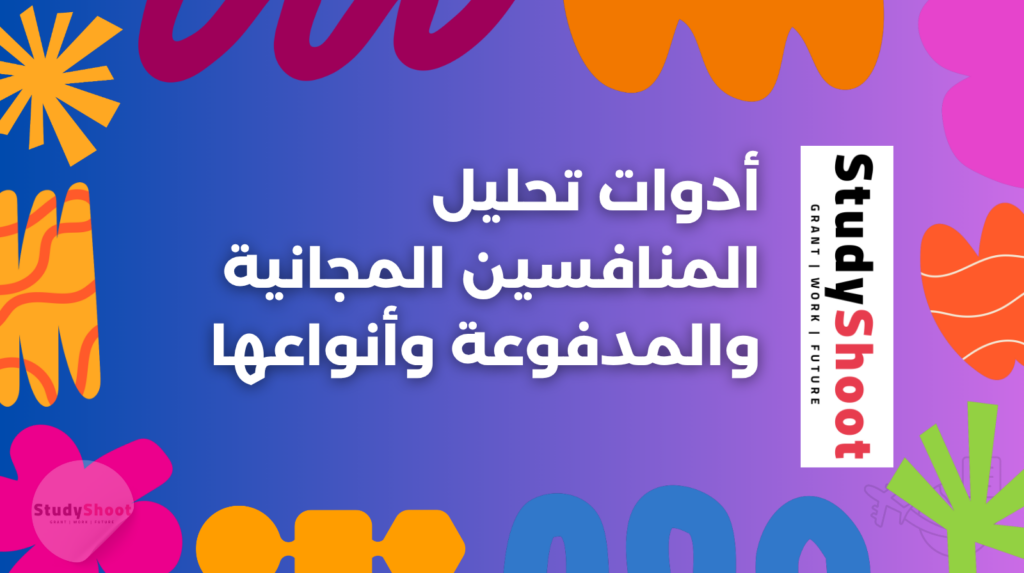 ستودي شووت دراسة تخصص في الخارج
