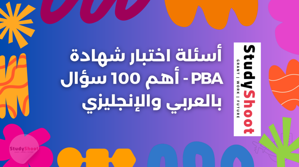 ستودي شووت الشهادات المهنية