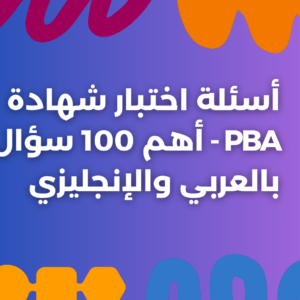 ستودي شووت الشهادات المهنية