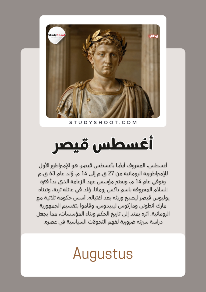 أغسطس قيصر