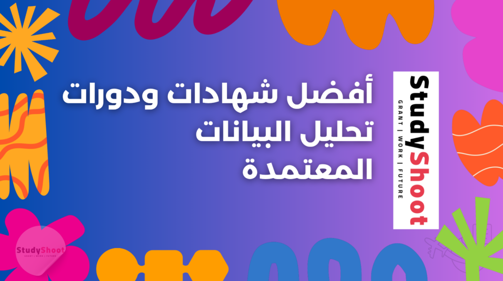 ستودي شووت التطوير المهني والوظيفي