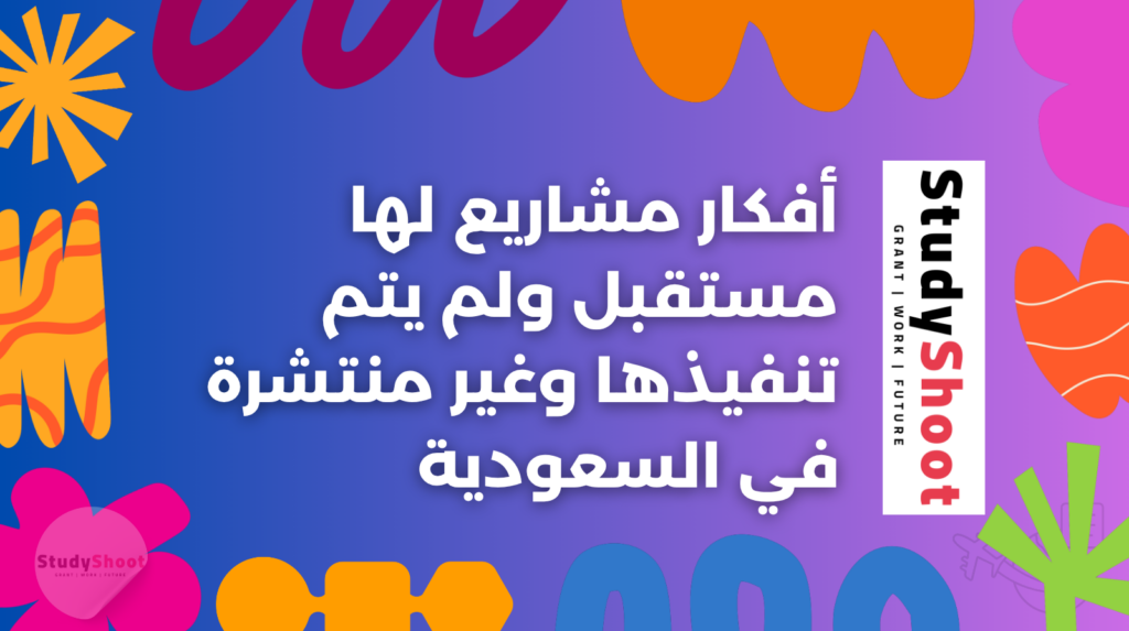 ستودي شووت دراسة تخصص في الخارج