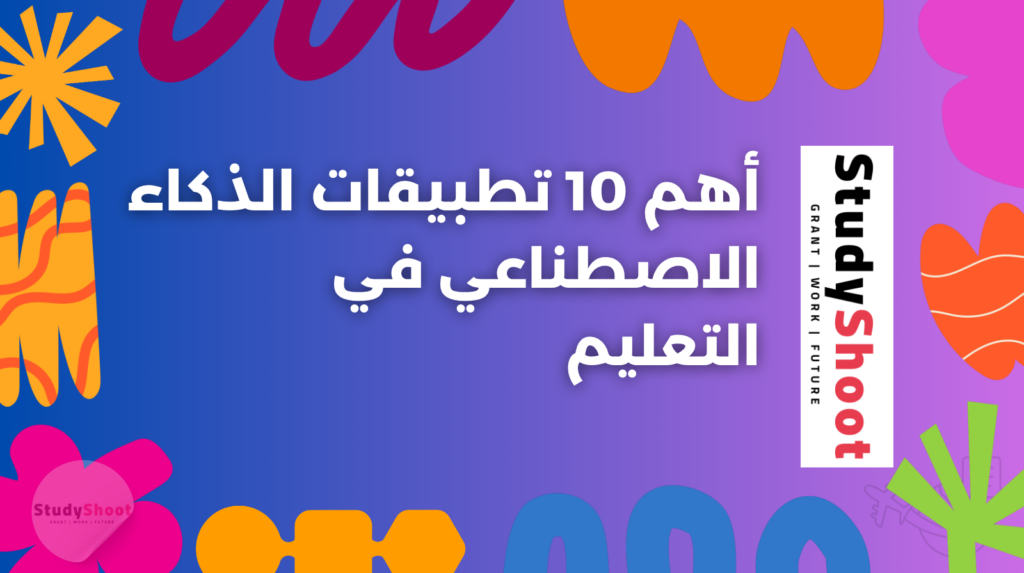 ستودي شووت اختبارات