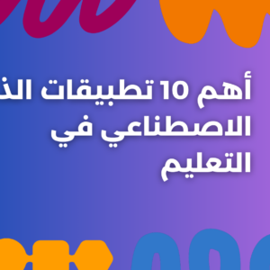 ستودي شووت التعليم