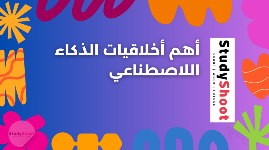 ستودي شووت اختبارات