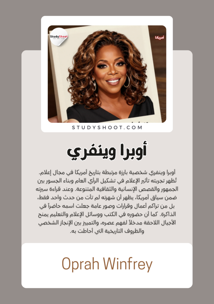 أوبرا وينفري
