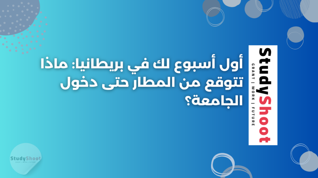 ستودي شووت دليل العمل