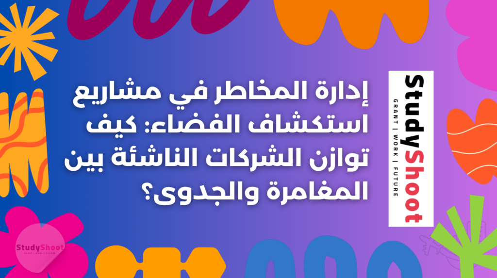 استكشاف الفضاء