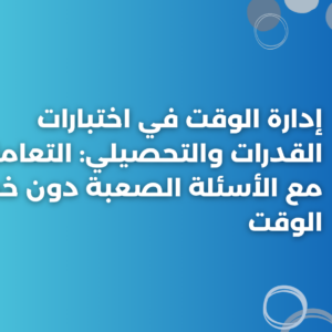 ستودي شووت القبول الأمن السيبراني بجامعة نورة
