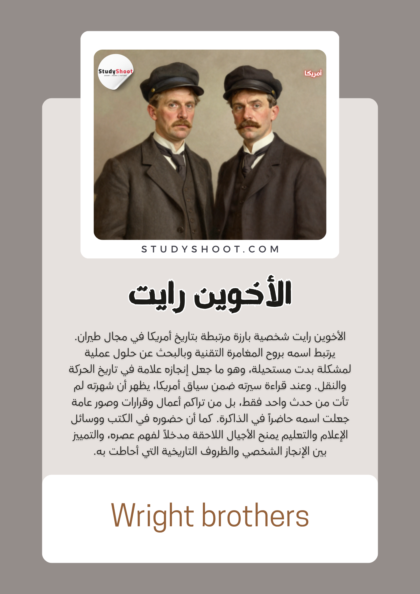 الأخوين رايت