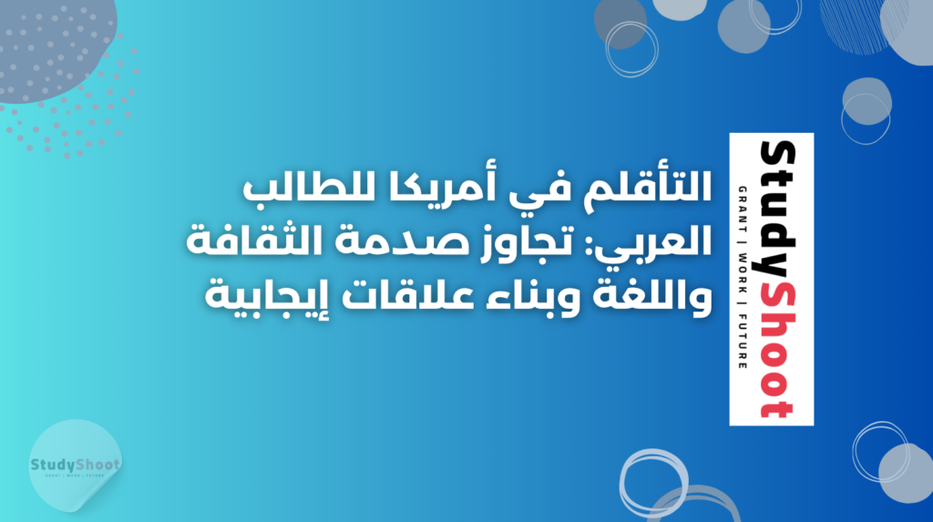 ستودي شووت المعيشة