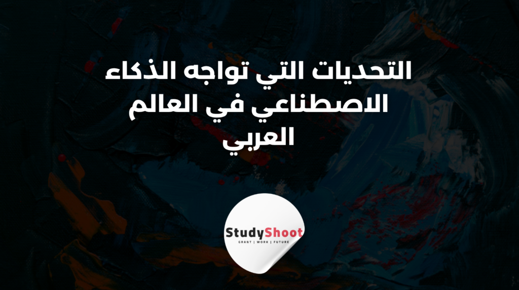 ستودي شووت الذكاء الاصطناعي