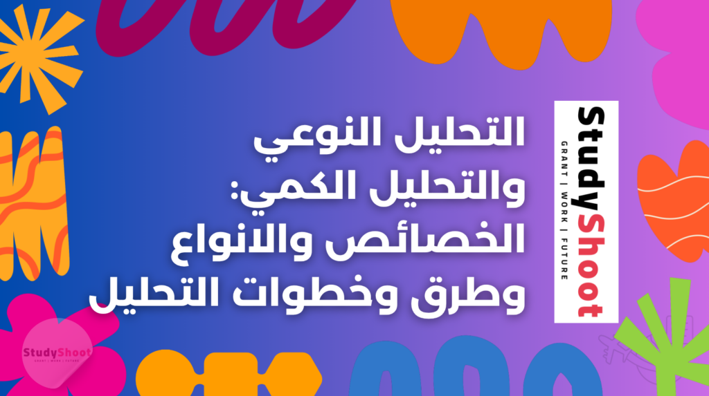 ستودي شووت التعليم
