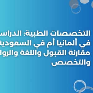 ستودي شووت منحة جامعة الجوف