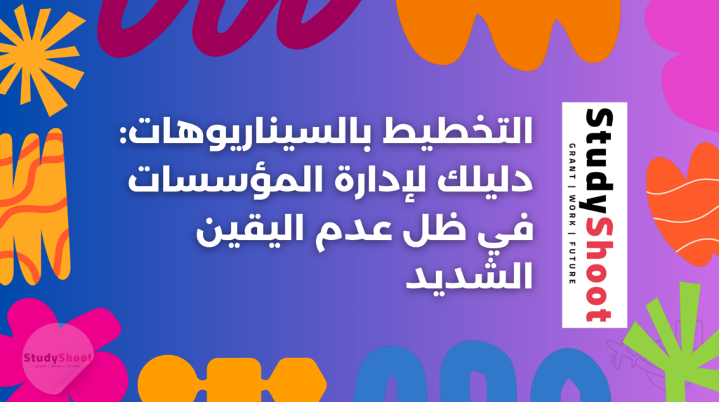 إدارة المؤسسات