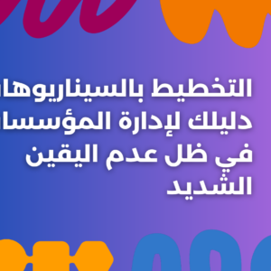إدارة المؤسسات