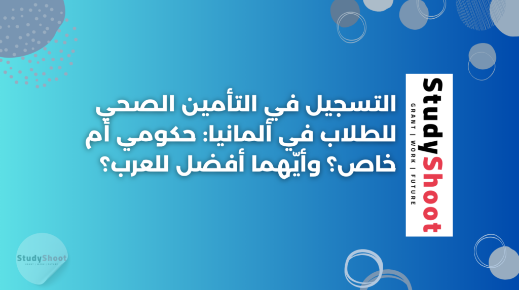 ستودي شووت المعيشة