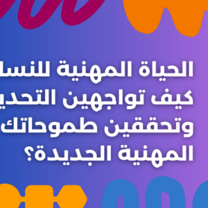 ستودي شووت التطوير المهني والوظيفي