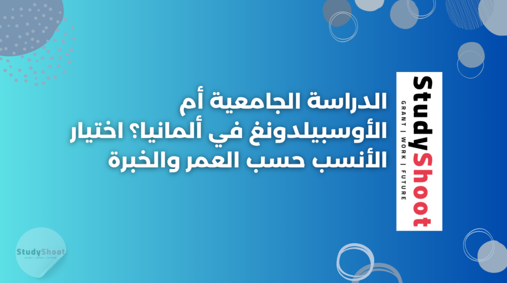 ستودي شووت المعيشة