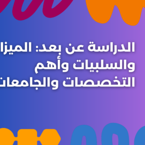 ستودي شووت مقالات الدراسة عن بعد