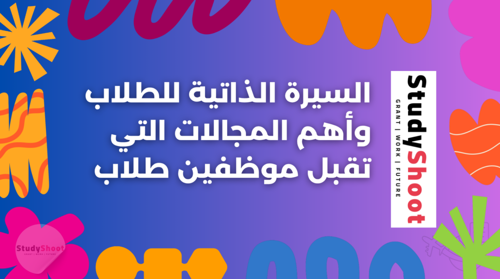 ستودي شووت سيرة ذاتية
