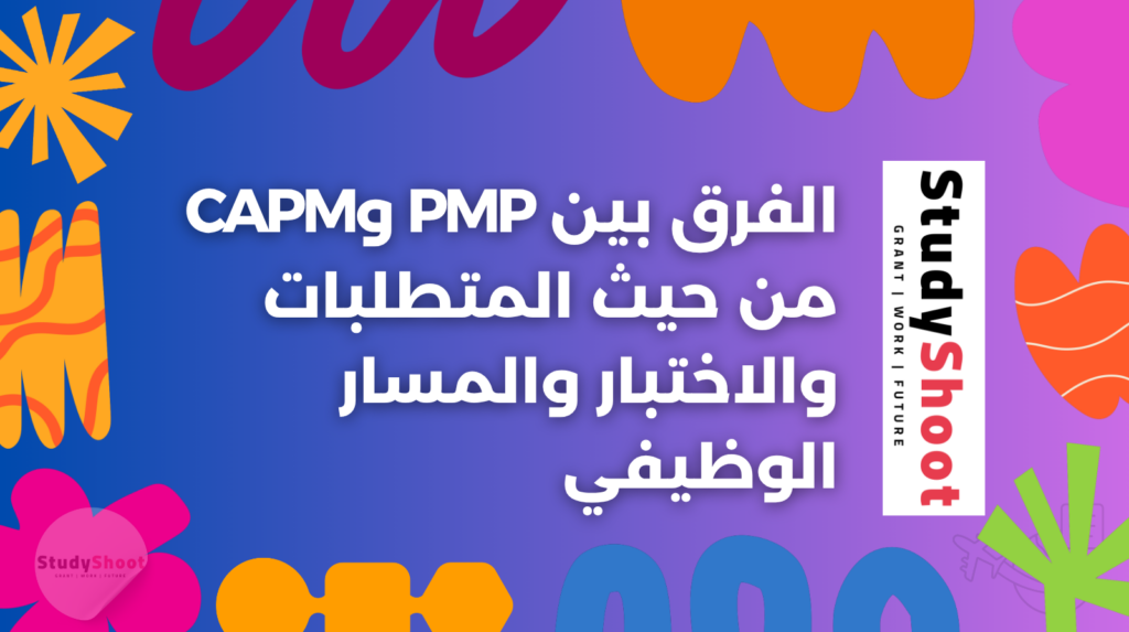 ستودي شووت اختبارات