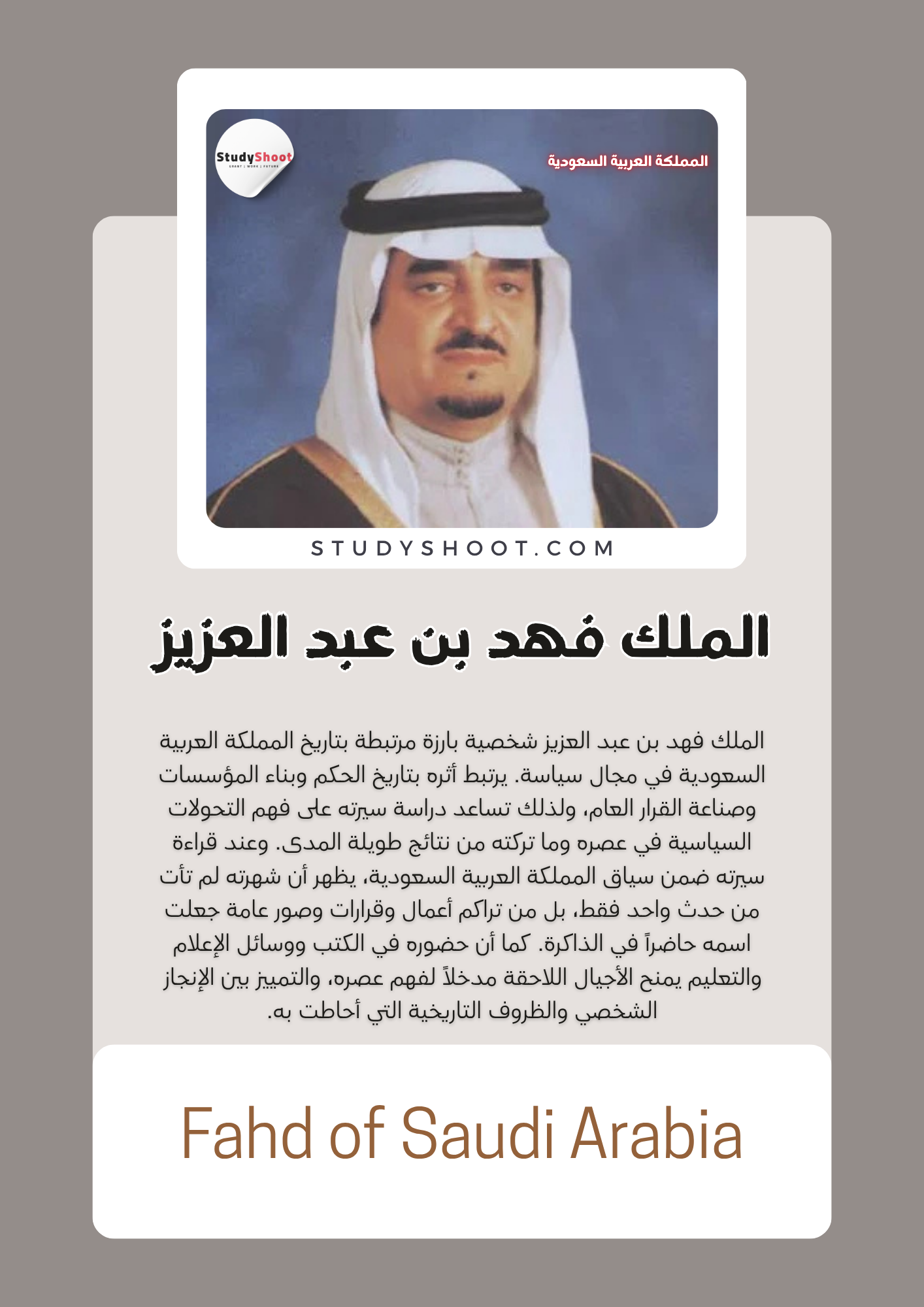 الملك فهد بن عبد العزيز