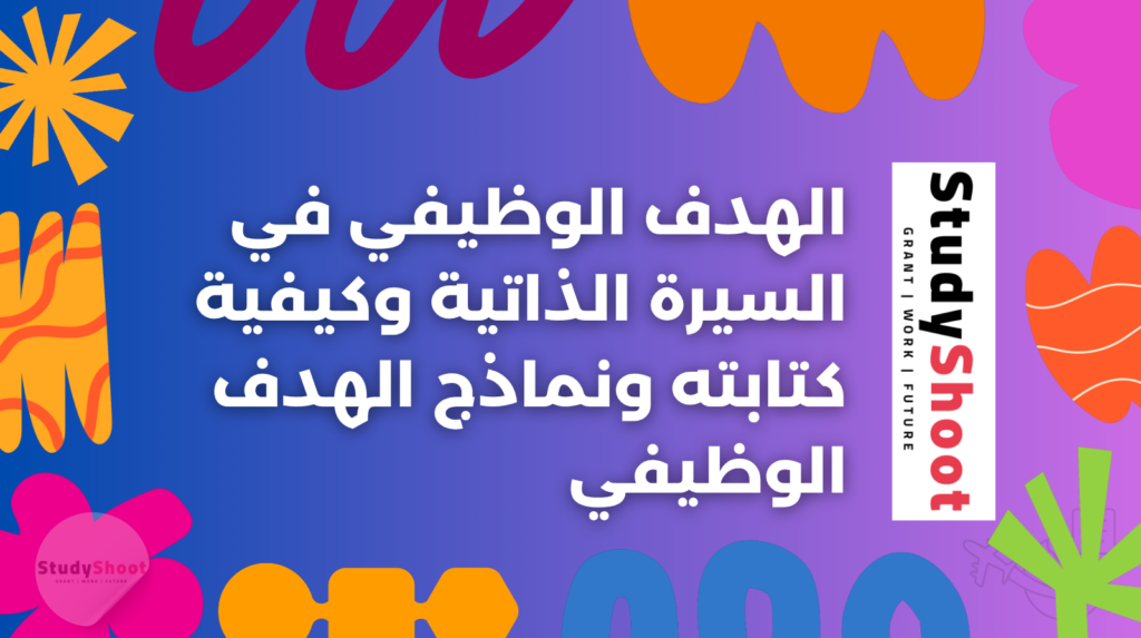 ستودي شووت سيرة ذاتية