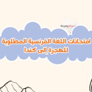 ستودي شووت التأشيرات والهجرة الهجرة العائلية إلى كندا