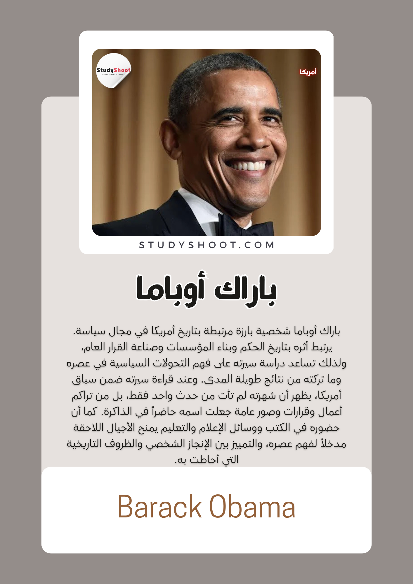 باراك أوباما