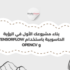 ستودي شووت التكنولوجيا معالجة الصور الفضائية