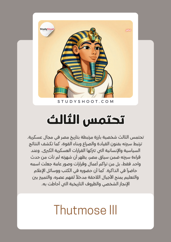 تحتمس الثالث